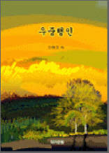 우중행인