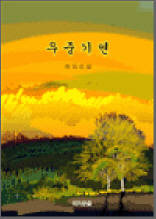 우중기연