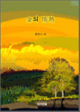 금의 정열 1
