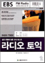라디오토익(2003.1)