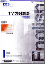 TV영어회화(2003.1)