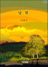 당착