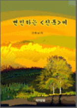 번민하는 <쟌룩>씨