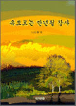 속 모르는 만년필 장사