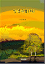 인간수업(하)