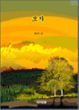 모자