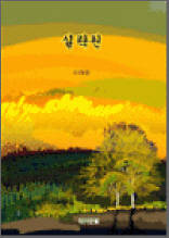 실락원
