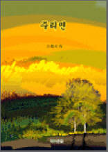 주리면……