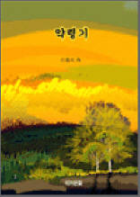 약령기