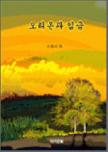 오리온과 임금