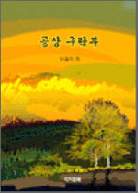 공상구락부