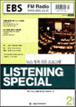 리스닝스페셜(2003.2)