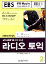 라디오토익(2003.2)