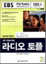 라디오토플(2003.2)