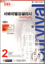 서바이벌잉글리시(2003.2)