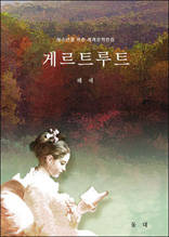 게르트루트