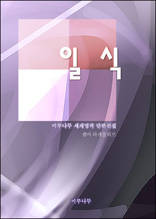 일식