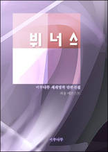 뷔너스