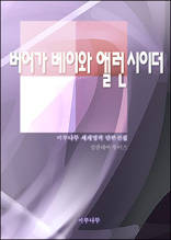 버어가 베이와 앨런 시이더
