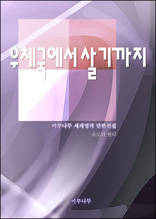 우체국에서 살기까지