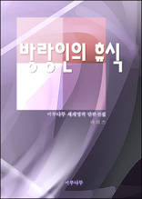 방랑인의 휴식