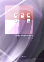 동료들