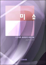 미소
