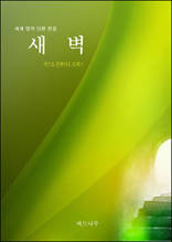 새벽