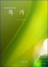 목가