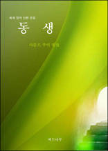 동생