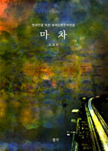 마차