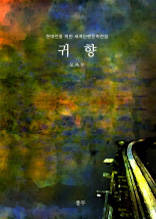 귀향