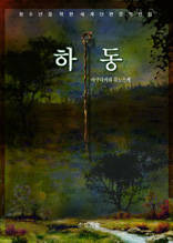 하동