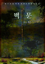 벽문