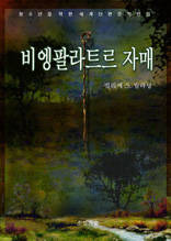 비엥팔라트르 자매