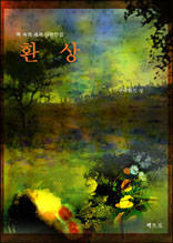 환상