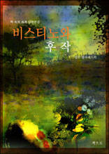 비스티노와 후작