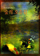 숲의 오솔길