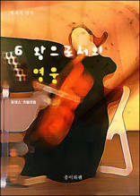 6 왕으로서의 영웅