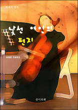 낯선 여인의 편지
