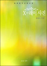 X-레이 사진