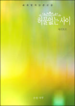 허물없는 사이