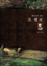 오셀로
