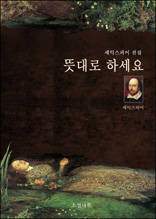 뜻대로 하세요