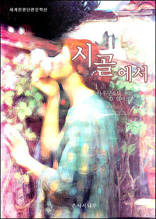 시골에서