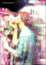 보로메오