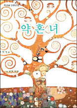 약혼녀