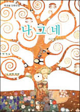 나그네