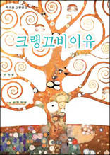 크랭끄비이유