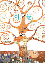 이불